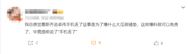 演艺圈重量级塌房瓜，卓伟老师的手机丢失了！