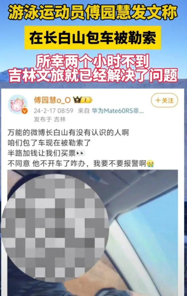 长白山出租车拦游客打网约车，女游客哭诉其是地痞流氓，官方回应