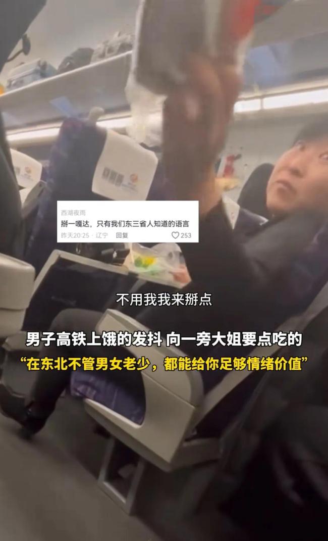 男子在高铁上被大姐热情投喂，网友：东北人确实仗义
