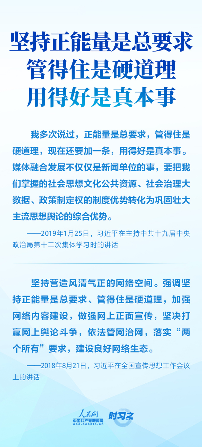 时习之·互联网之光丨习近平引领网信事业发展——明确“十个坚持”重要原则