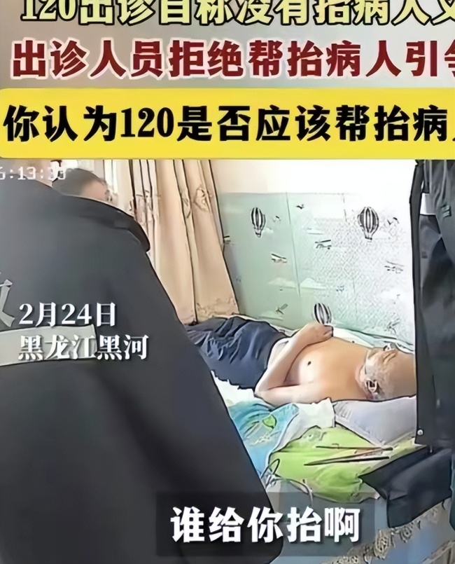 120人员上门拒抬病人 卫健委回应：救护车担架员配备不足所致