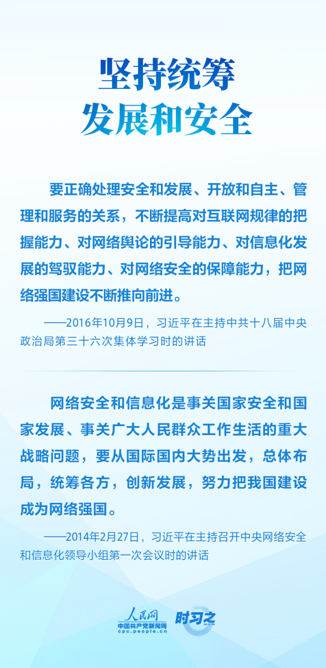 时习之·互联网之光丨习近平引领网信事业发展——明确“十个坚持”重要原则