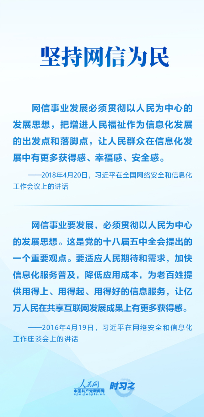 时习之·互联网之光丨习近平引领网信事业发展——明确“十个坚持”重要原则