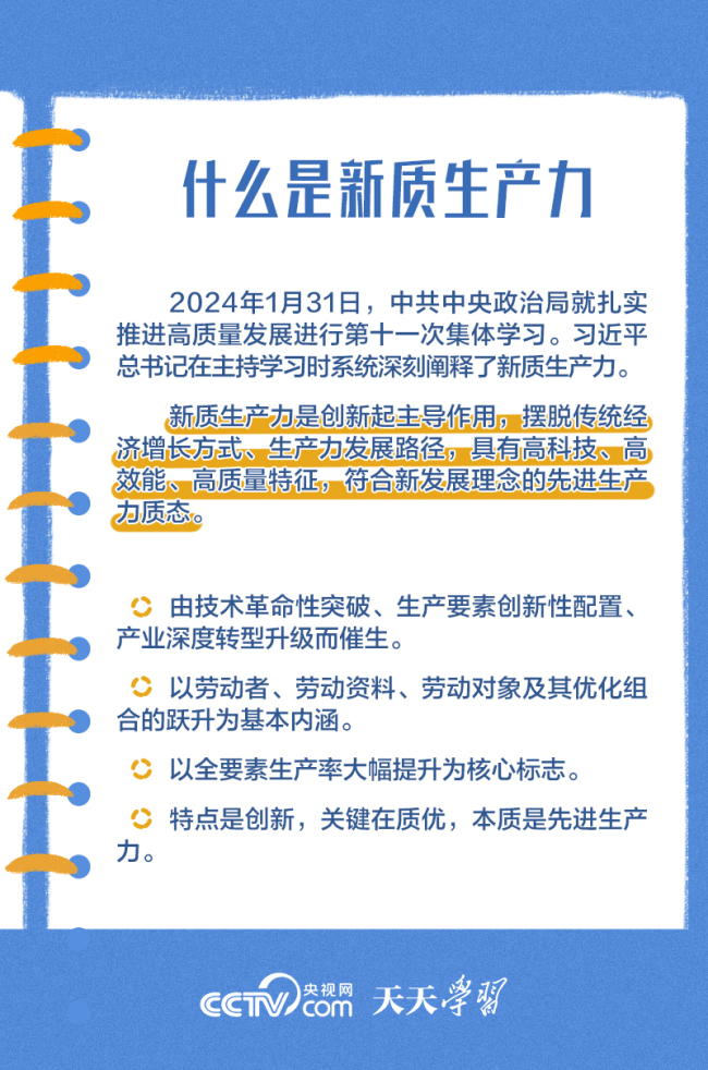 学习笔记｜总书记频频提到的新质生产力是一种怎样的生产力？ 