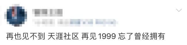 天涯社区被申请破产 没熬过25周年官网已无法访问