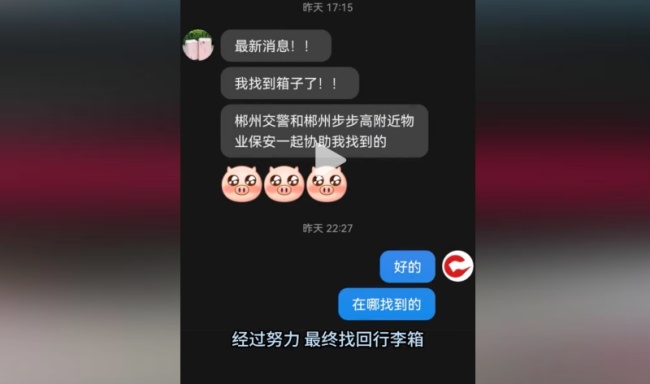 女孩行李箱遗失发26条视频寻找