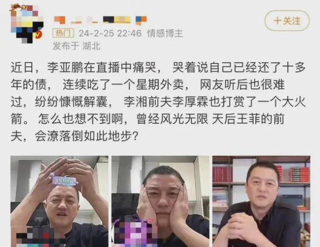 李湘前夫李厚霖给李亚鹏直播打赏 直接刷个大火箭