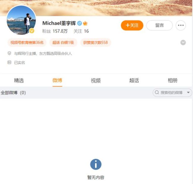 董宇辉清空微博，“反感热搜”的网红能拒绝流量加持吗？