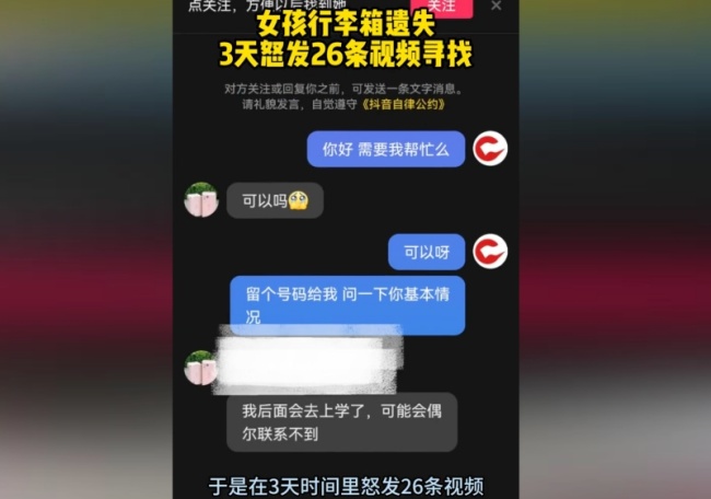 女孩行李箱遗失发26条视频寻找