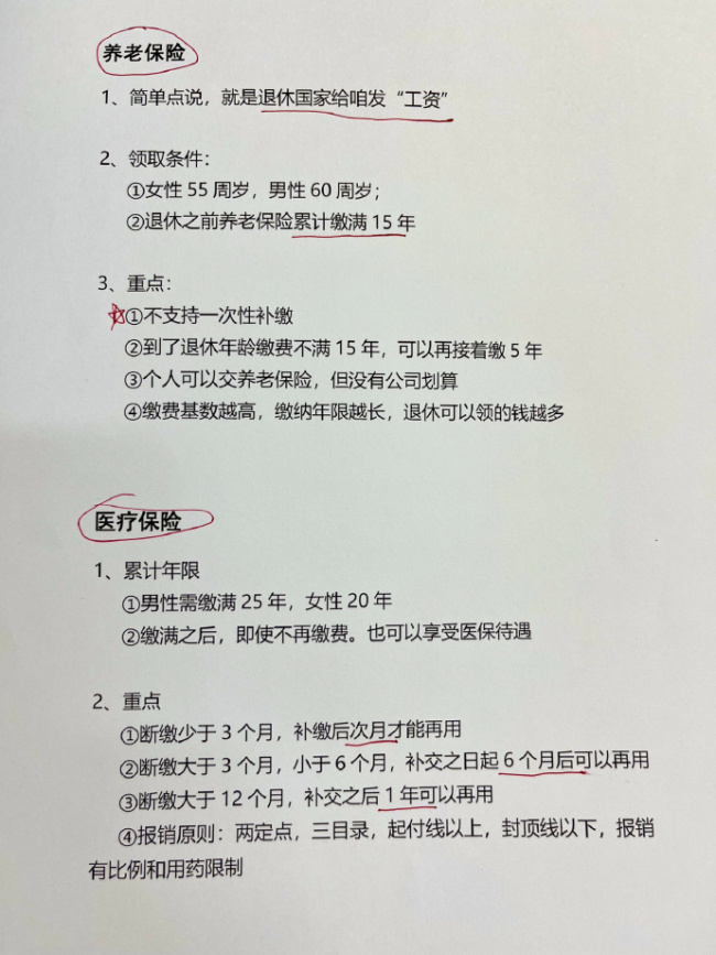 可算是把五险一金弄透了！