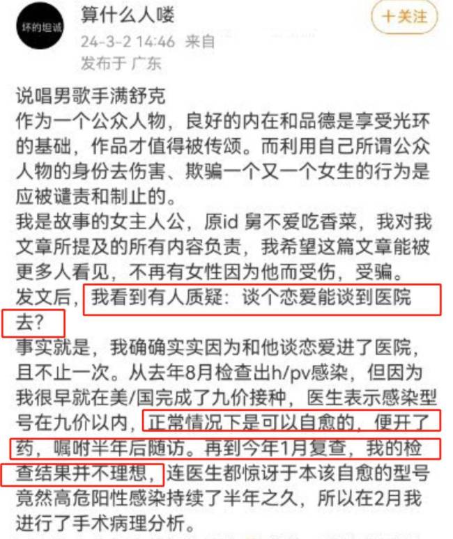 嘻哈歌手满舒克被曝致多位女生感染HPV 女友发长文控诉