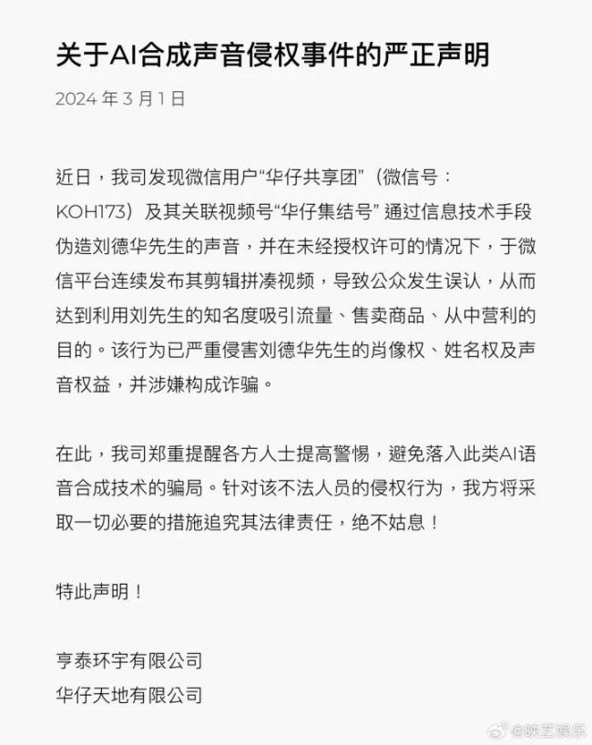 立即停止！刘德华公司回应盗版网站骗取演唱会订金