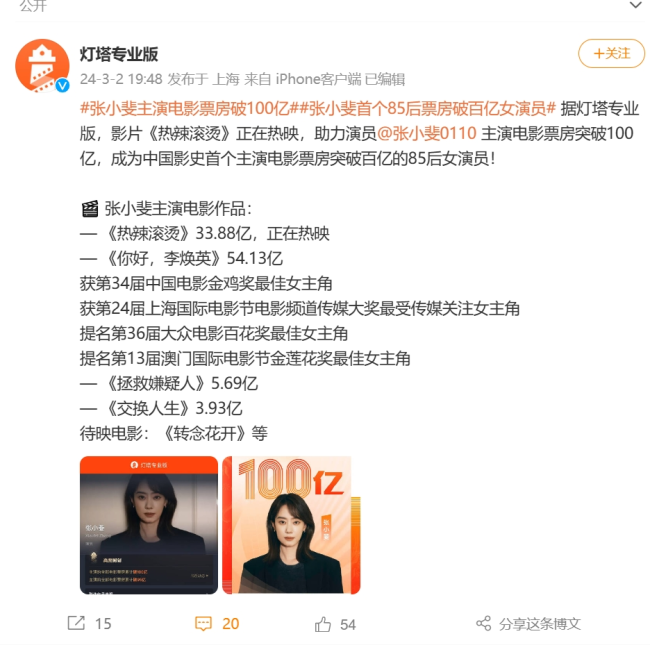 《热辣滚烫》助力张小斐成为首个85后票房破百亿女演员