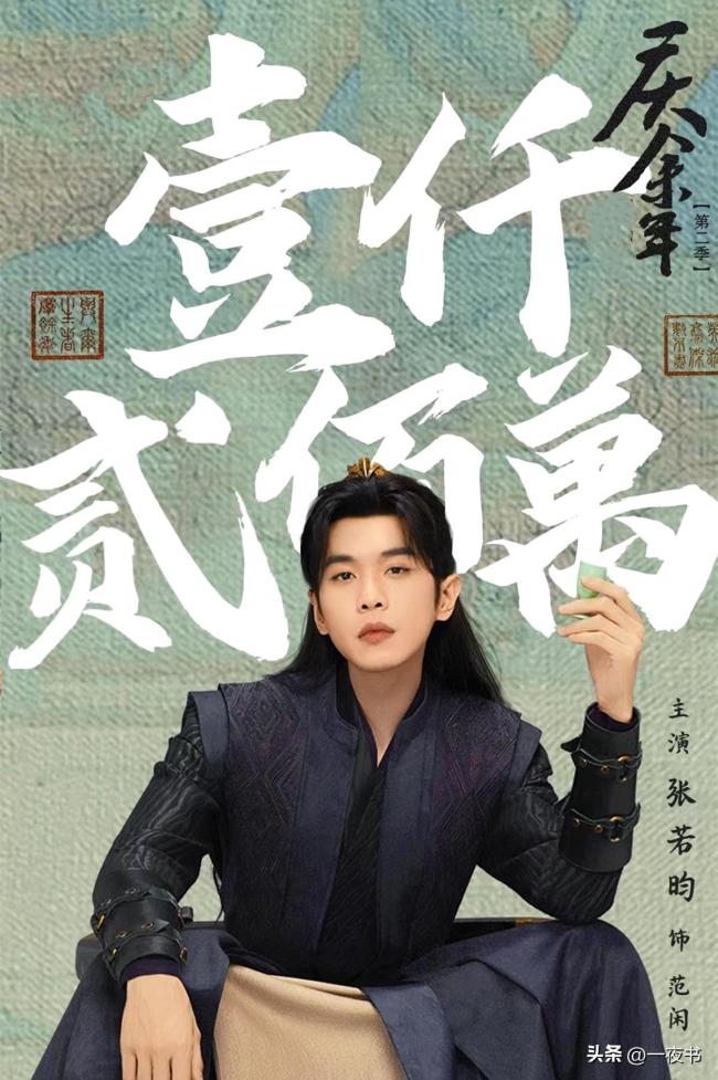 《庆余年2》定档央视6月播出:原班人马悉数回归 多位老戏骨加盟