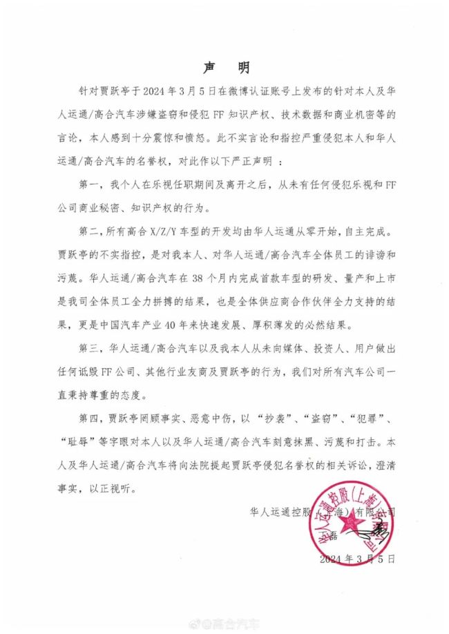 高合发文反驳贾跃亭 丁磊回应：感到十分震惊和愤怒