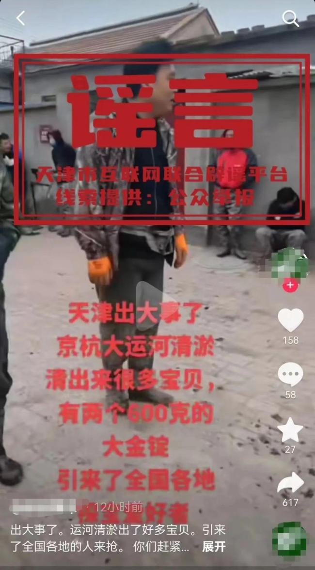 大运河清淤挖出金子铜钱？假的！相关部门：工程前期已考古 未发现文物古迹