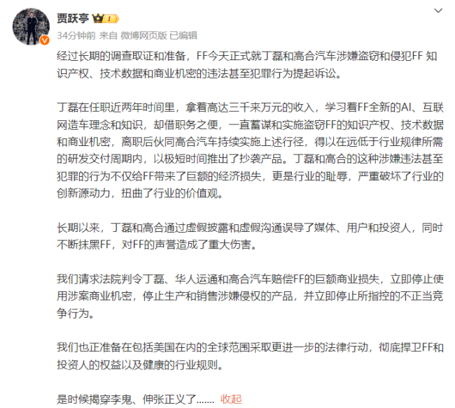 高合发文反驳贾跃亭 丁磊回应：感到十分震惊和愤怒