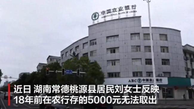 银行回应居民18年前存的5000元无法取出：磁条损坏导致信息无法读取