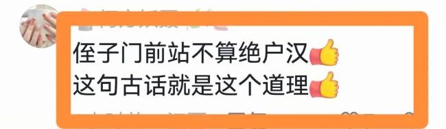 侄子出钱爆改流浪25年叔叔成霸总 网友怒赞侄子有格局