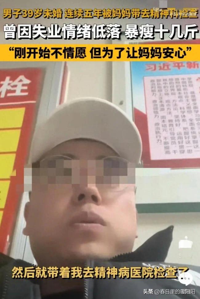 男子39岁未婚连续五年被妈妈带去精神科检查 笑死在评论区