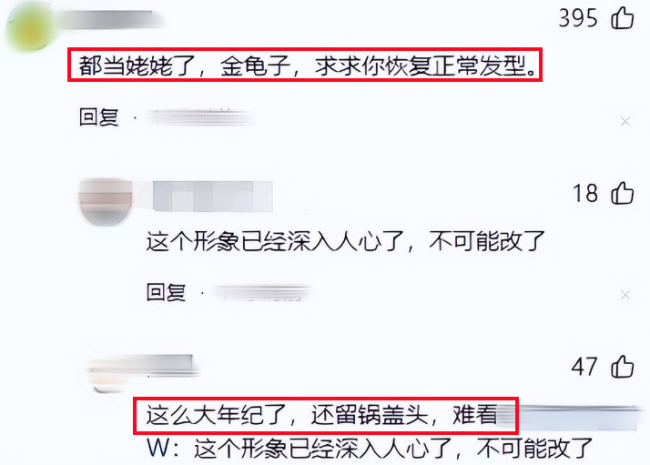 金龟子回应不换发型的原因：这个发型适合自己，不想改