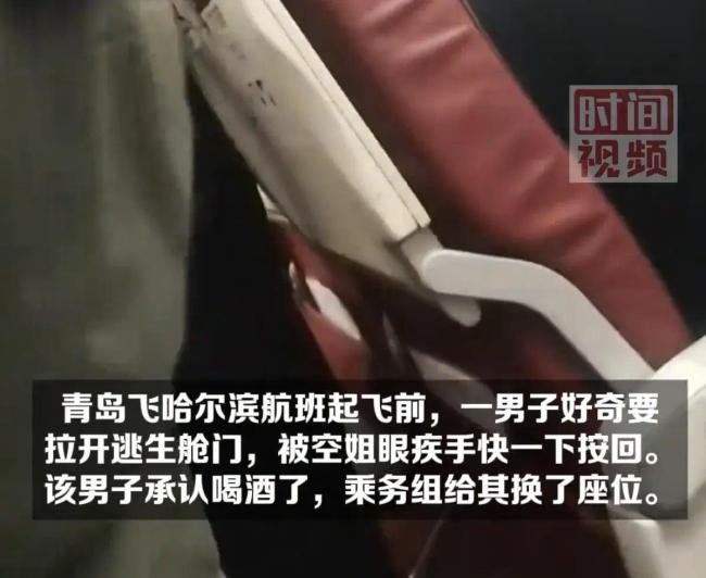 男子突然打开舱门 空姐吓到声音颤抖 眼疾手快，马上把舱门按住