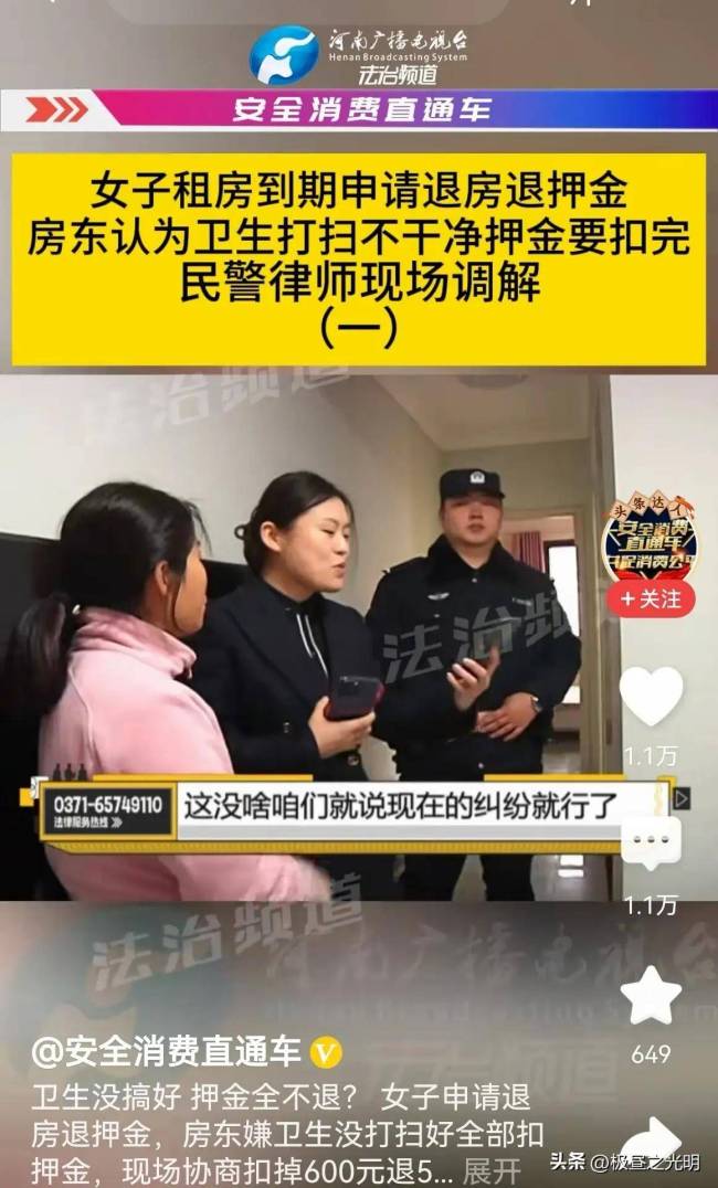 房东嫌租客没打扫卫生扣全部押金 警方调解后还要扣600元