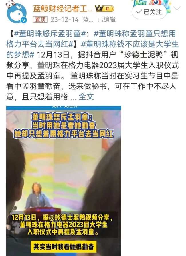 董明珠回应下属当网红“我的‘下属’‘上属’只要做对企业有利的事情就行”