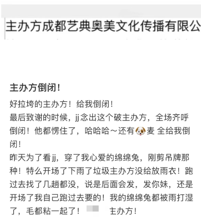 因主办方服务不到位，林俊杰演唱会致谢环节听到不少粉丝大喊主办方倒闭