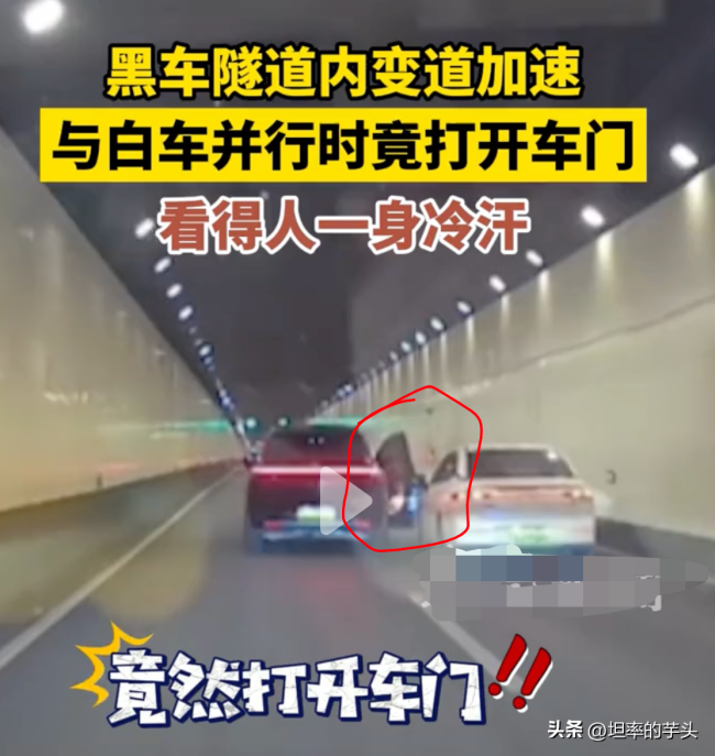 西安一车辆隧道内突然变道加速开车门 交警：涉事人员已传唤到队