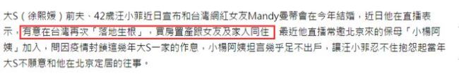 前夫汪小菲抱怨大S不愿意定居北京