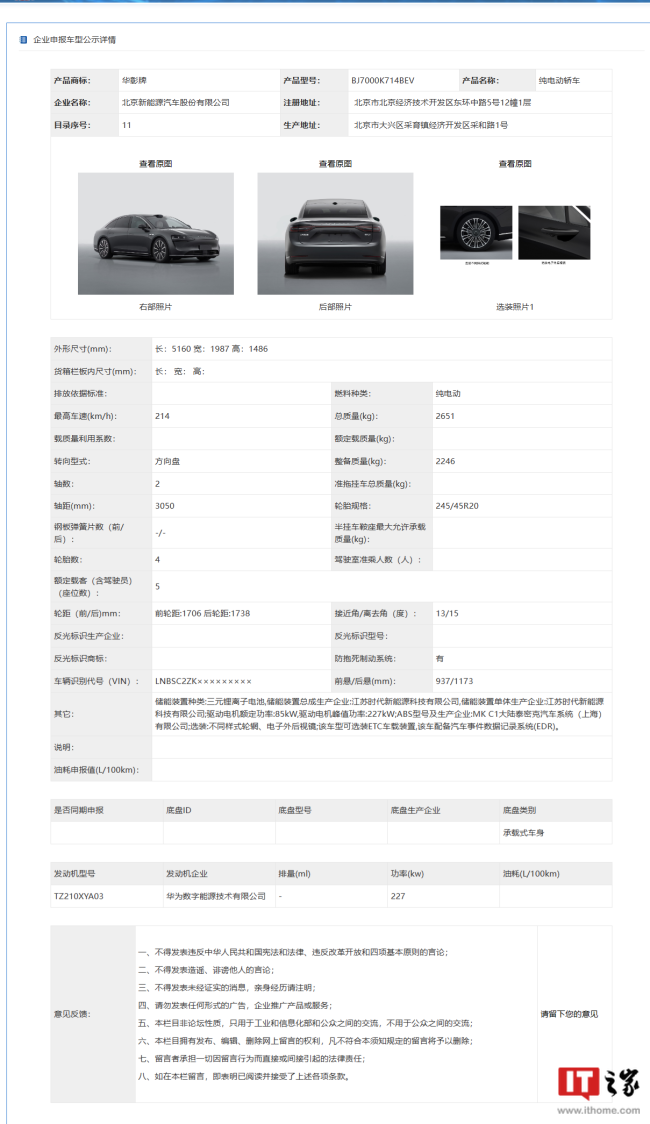 华为北汽合作车型享界S9申报车长 5160mm