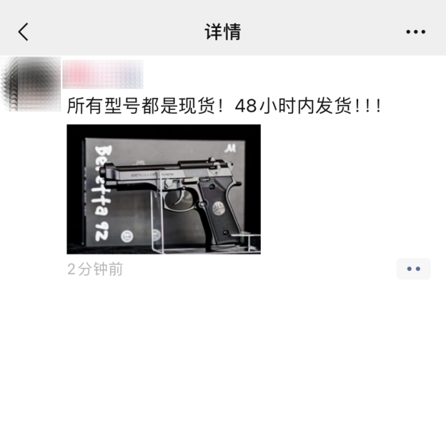 微信安全中心：个人朋友圈发这些可能会被封号