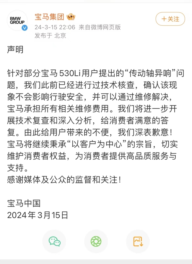 315曝光令人不安的宝马传动轴异响 何时给车主一个满意的答复？