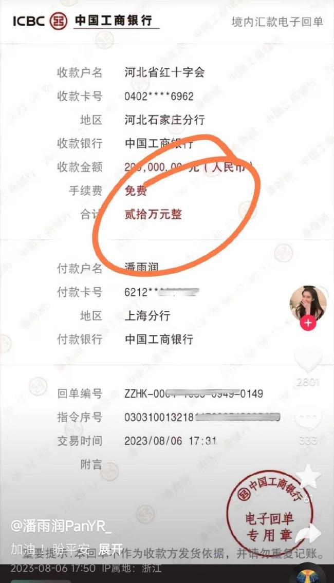 网红潘雨润晒个人所得税证明，日常累计交了近一个亿的税