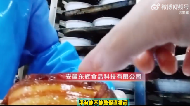 疯狂小杨哥曾带货315曝光梅菜扣肉 知名打假人王海：应退一赔十
