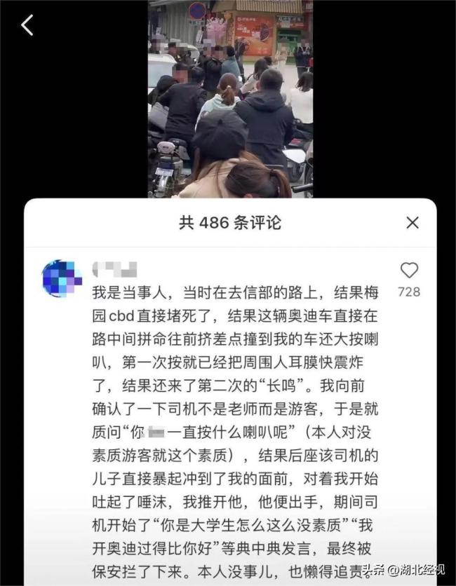 不满奥迪车校内长鸣笛，武汉大学学生与游客发生冲突?学校回应