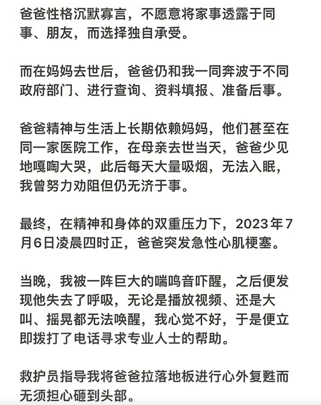 大学生独自处理双亲去世，一个悲伤的故事