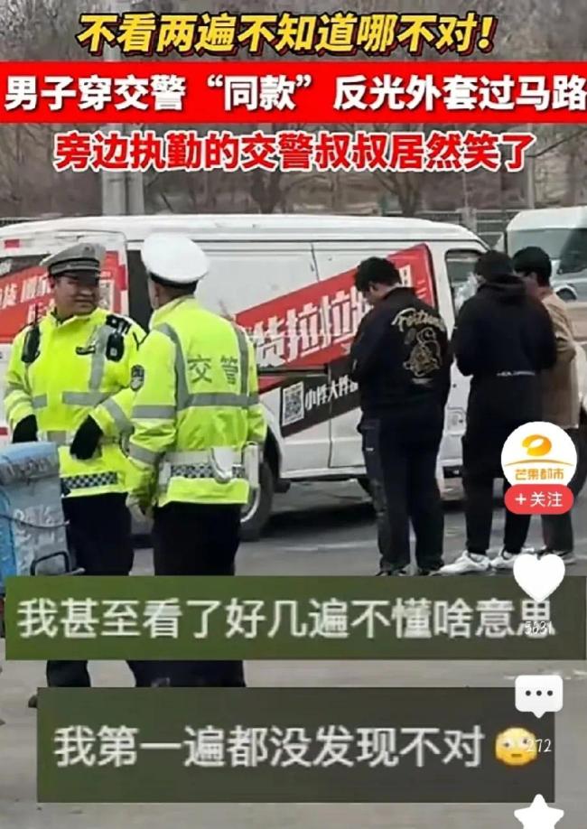 交警遭路人的“同款”反光外套逗笑 网友纷纷在线求同款