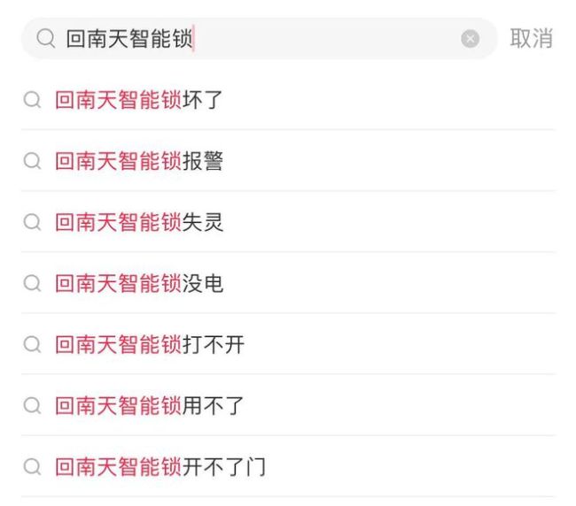 回南天，智能⻔锁“自杀”事件：出来的时候好好的，回时回不去了  