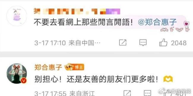 郑合惠子回应退圈传闻：不会的！