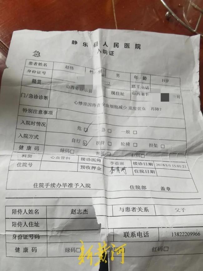 四川省人民医院入院证图片