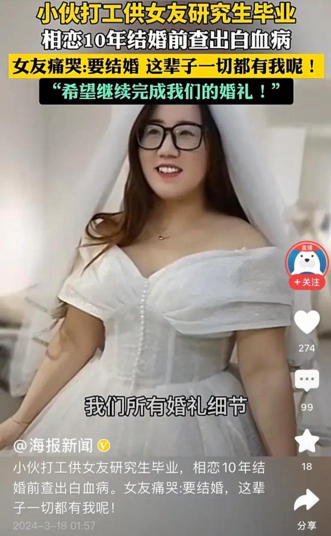 小伙打工供女友研究生毕业，相恋10年结婚前查出白血病 女友痛哭：要结婚，这辈子一切都有我呢！