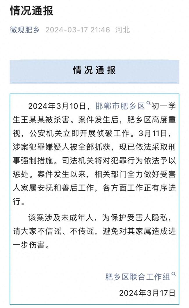 邯郸遇害学生校长已停职？区教体局回应：未听说确切消息