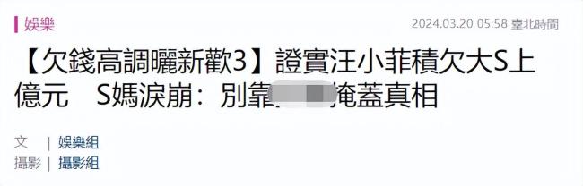 S妈曝汪小菲欠大S上亿元不还 一度激动到崩溃痛哭