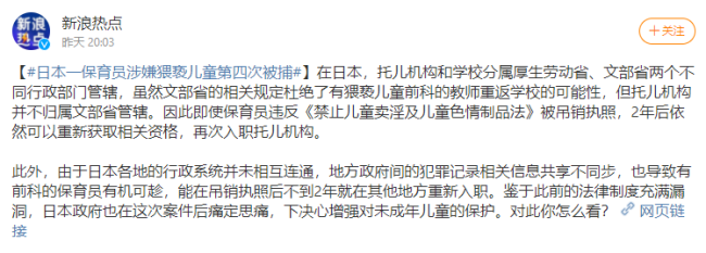 日本一保育员涉猥亵儿童第四次被捕 辩称受过同样伤害留下精神创伤