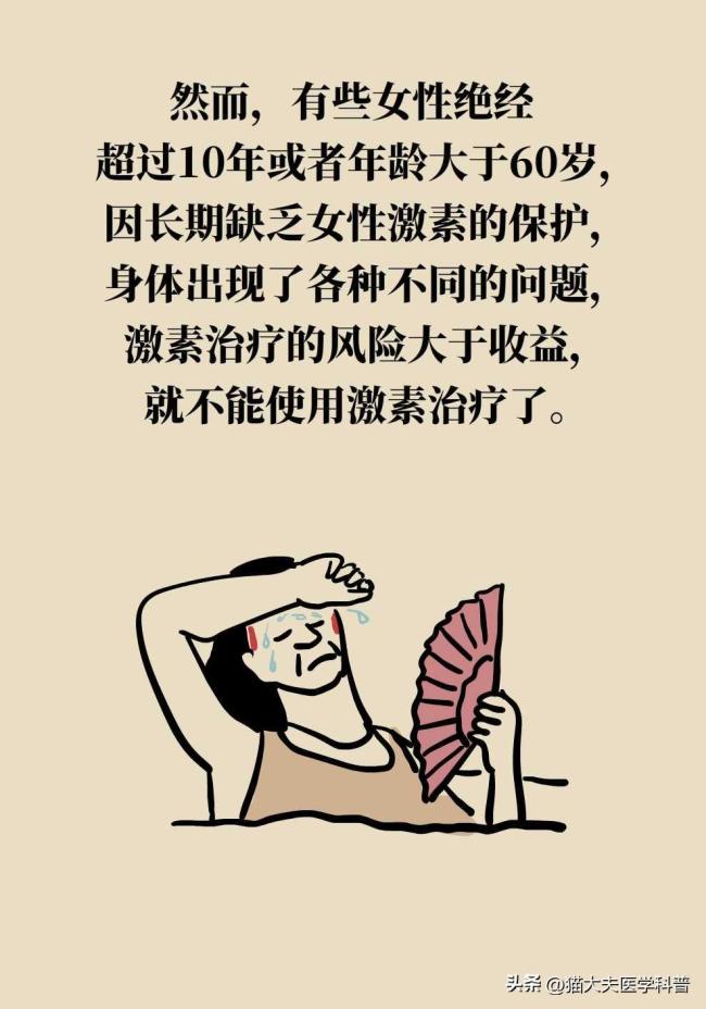 更年期不治疗，咬牙挺过去？别给自己的余生“挖大坑”