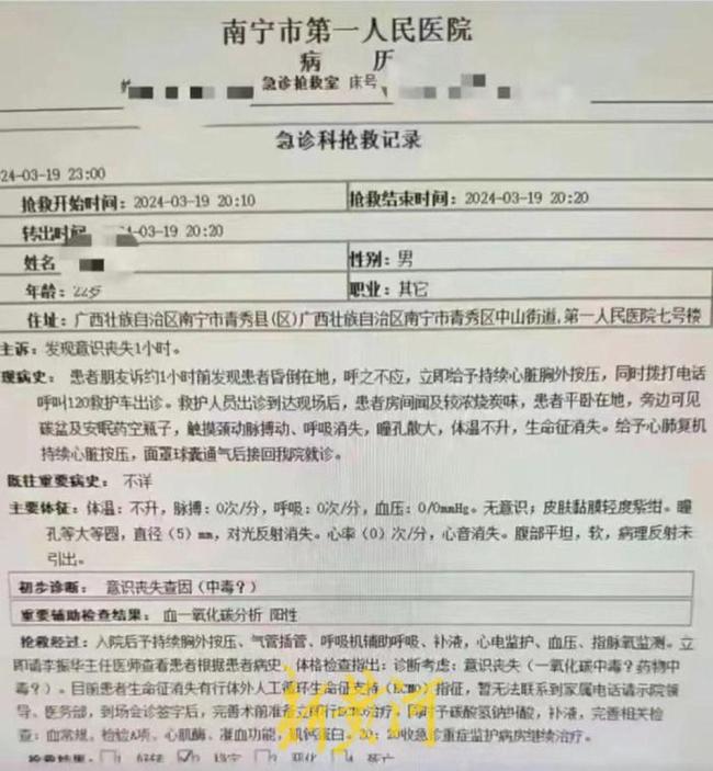 南宁一医院实习生烧炭自杀！此前曾曝出规培生疑似自杀事件 卫健委介入