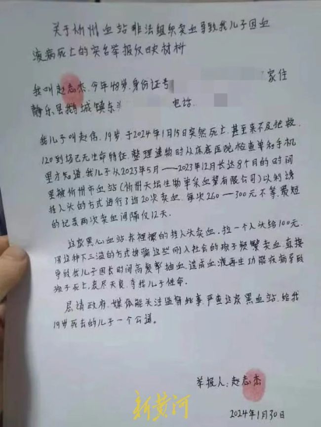 家属质疑血浆站“拉人头” 卫健委通报少年有偿捐血浆16次猝死：正在调查中