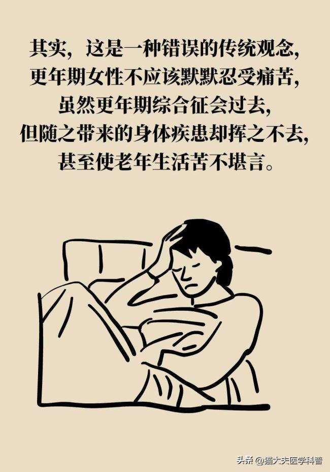 更年期不治疗，咬牙挺过去？别给自己的余生“挖大坑”